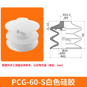 PCG-60-S Double Bellows Suction Cup