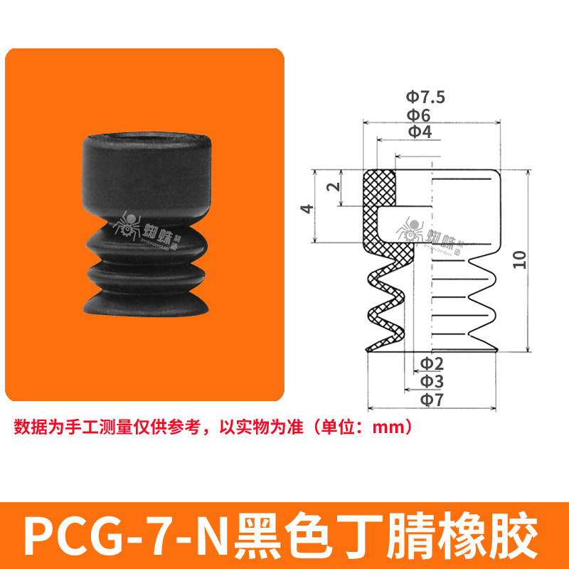 PCG-7-N Double Bellows Suction Cup