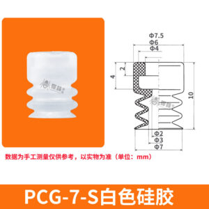 PCG-7-S Double Bellows Suction Cup