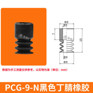 PCG-9-N Double Bellows Suction Cup