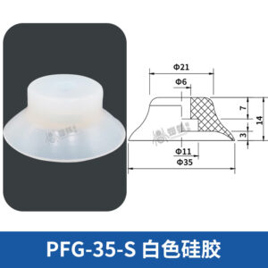 PFG-35-S Flat Suction Cup
