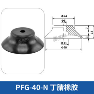 PFG-40-N Flat Suction Cup