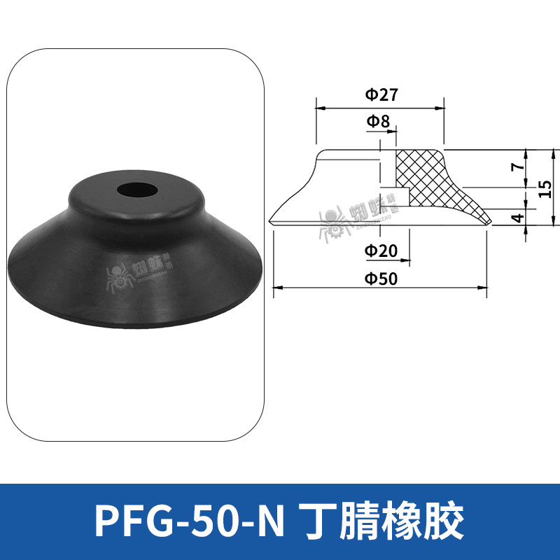 PFG-50-N Flat Suction Cup