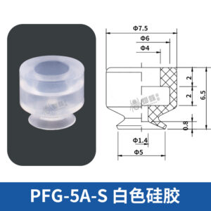 PFG-5A-S Flat Suction Cup