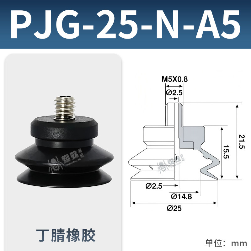 PJG-25N-A5 Single Bellows Suction Cup with Fitting