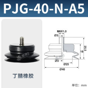 PJG-40N-A5 Single Bellows Suction Cup with Fitting