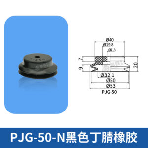 PJG-50-N Single Bellows Suction Cup