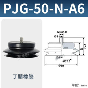 PJG-50N-A6 Single Bellows Suction Cup with Fitting