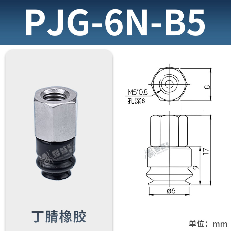 PJG-6N-B5 Single Bellows Suction Cup with Fitting