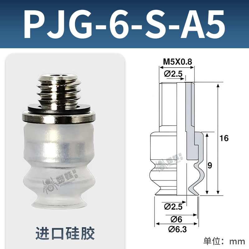 PJG-6S-A5 Single Bellows Suction Cup with Fitting