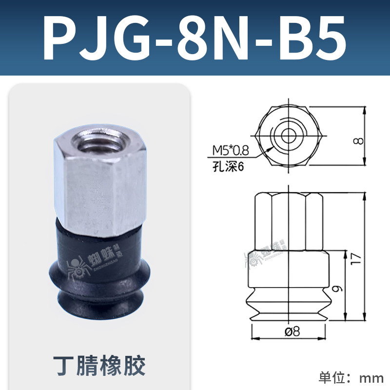 PJG-8N-B5 Single Bellows Suction Cup with Fitting