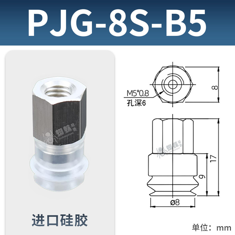 PJG-8S-B5 Single Bellows Suction Cup with Fitting