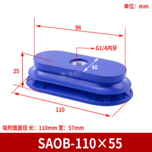 SAOB-110&times;55 Oval Single Bellows Suction Cup
