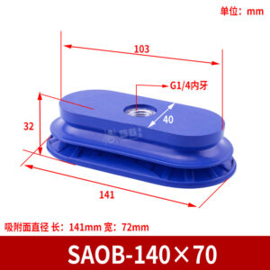 SAOB-140×70 Oval Single Bellows Suction Cup
