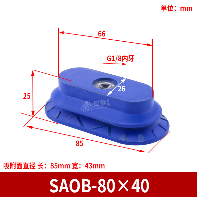 SAOB-80&times;40 Oval Single Bellows Suction Cup