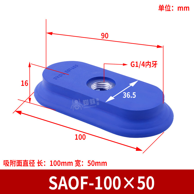 SAOF-100×50 Oval Flat Suction Cup