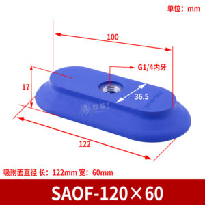 SAOF-120×60 Oval Flat Suction Cup