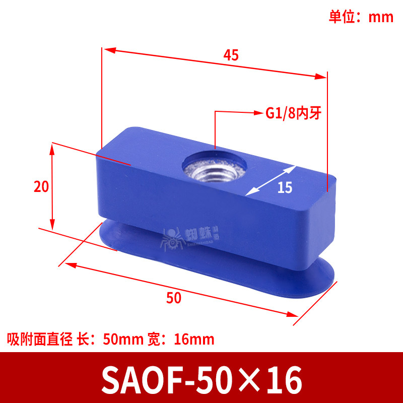 SAOF-50×16 Oval Flat Suction Cup