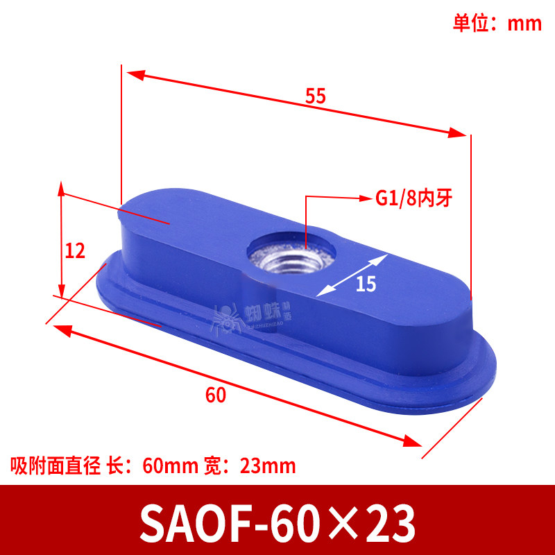 SAOF-60×23 Oval Flat Suction Cup
