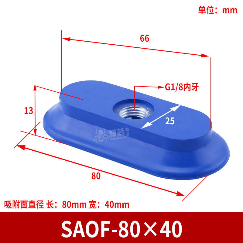 SAOF-80×40 Oval Flat Suction Cup