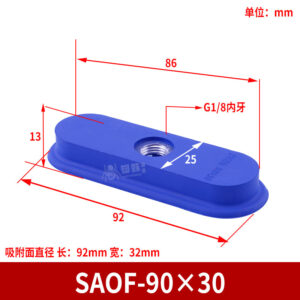 SAOF-90×30 Oval Flat Suction Cup