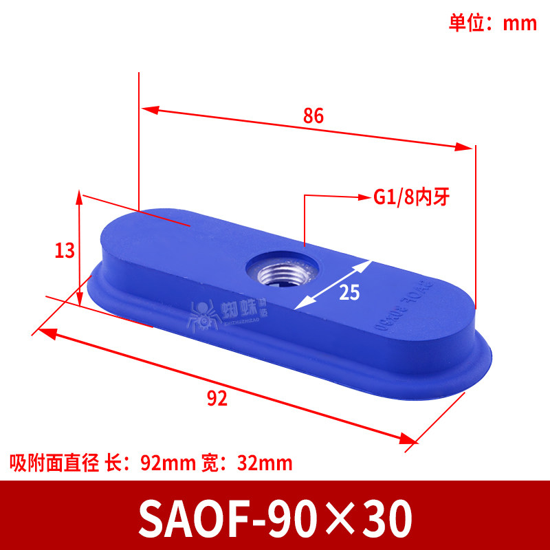 SAOF-90&times;30 Oval Flat Suction Cup
