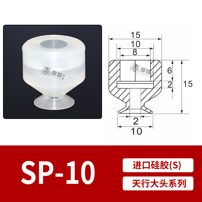 SP-10 Flat Suction Cup
