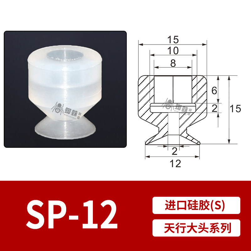 SP-12 Flat Suction Cup