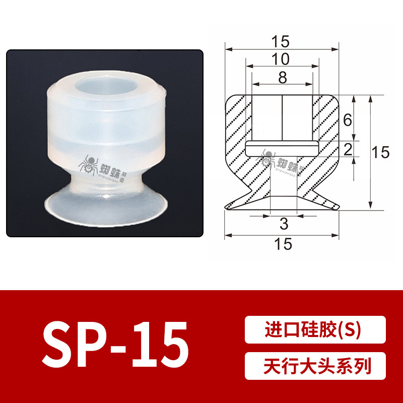 SP-15 Flat Suction Cup