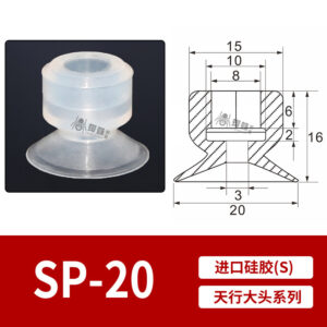 SP-20 Flat Suction Cup