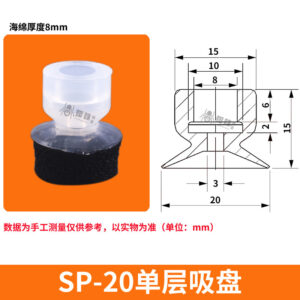 SP-20-SPG Single Bellows Sponge Suction Cup