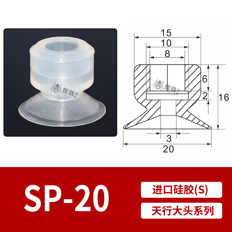 SP-20 Flat Suction Cup