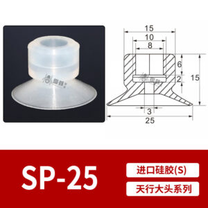 SP-25 Flat Suction Cup