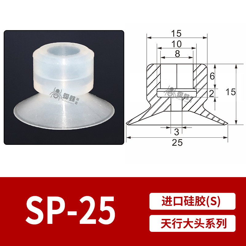 SP-25 Flat Suction Cup