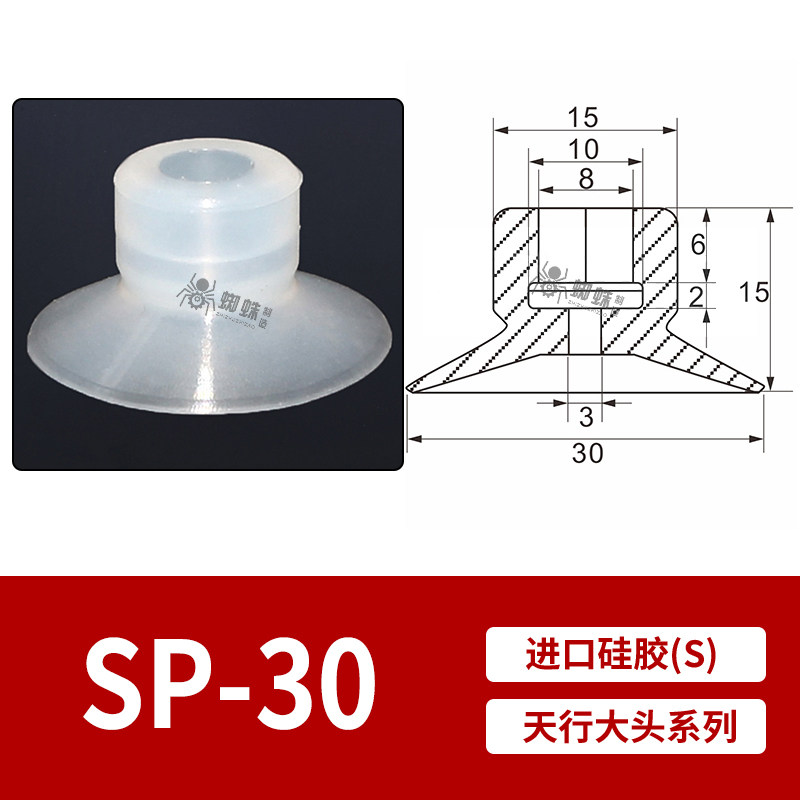 SP-30 Flat Suction Cup