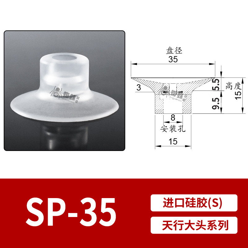 SP-35 Flat Suction Cup