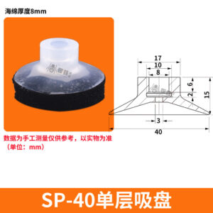 SP-40-SPG Single Bellows Sponge Suction Cup