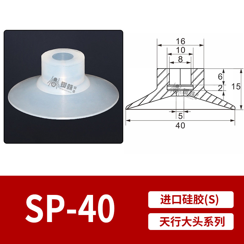 SP-40 Flat Suction Cup