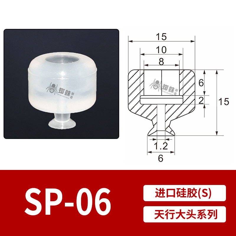SP-6 Flat Suction Cup