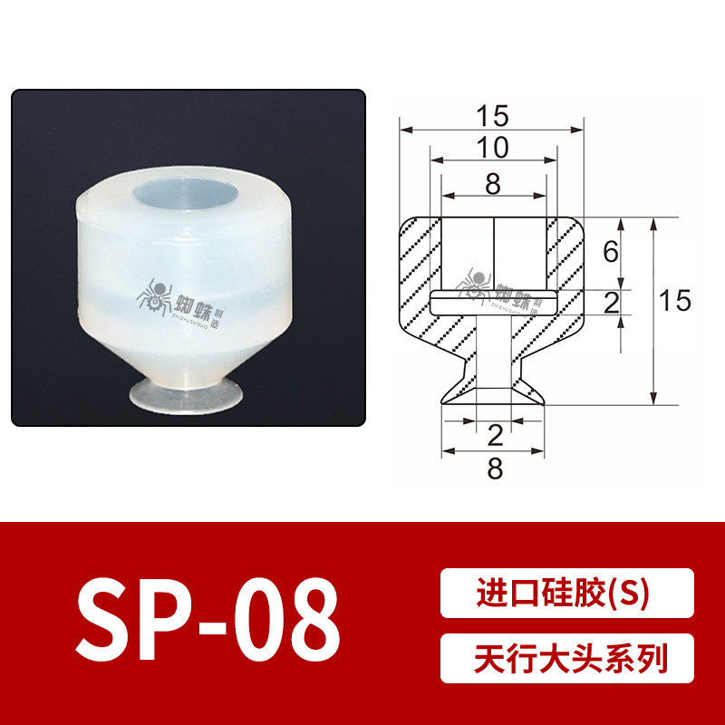 SP-8 Flat Suction Cup