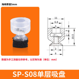 SP-S08-SPG Single Bellows Sponge Suction Cup