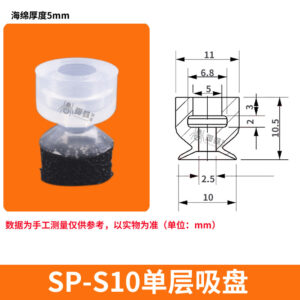 SP-S10-SPG Single Bellows Sponge Suction Cup