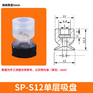 SP-S12-SPG Single Bellows Sponge Suction Cup