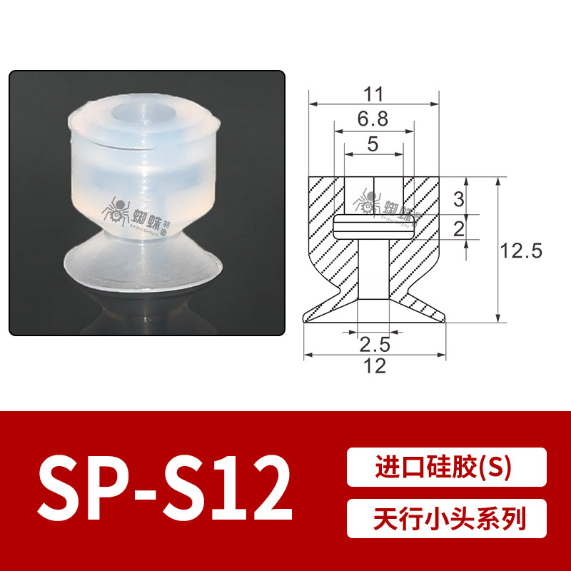 SP-S12 Single Bellows Suction Cup