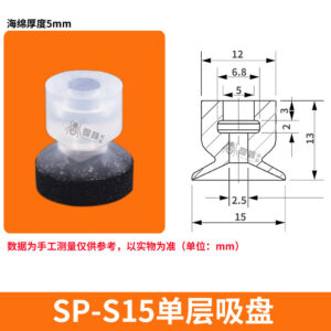 SP-S15-SPG Single Bellows Sponge Suction Cup