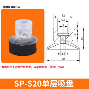 SP-S20-SPG Single Bellows Sponge Suction Cup