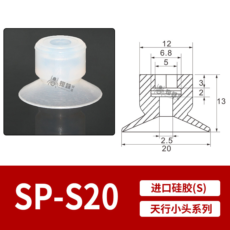 SP-S20 Single Bellows Suction Cup