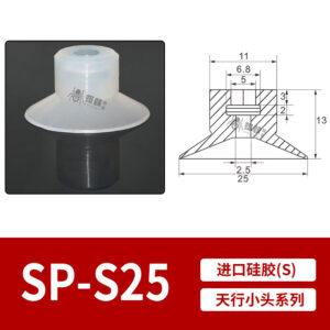 SP-S25 Single Bellows Suction Cup