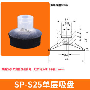 SP-S25-SPG Single Bellows Sponge Suction Cup