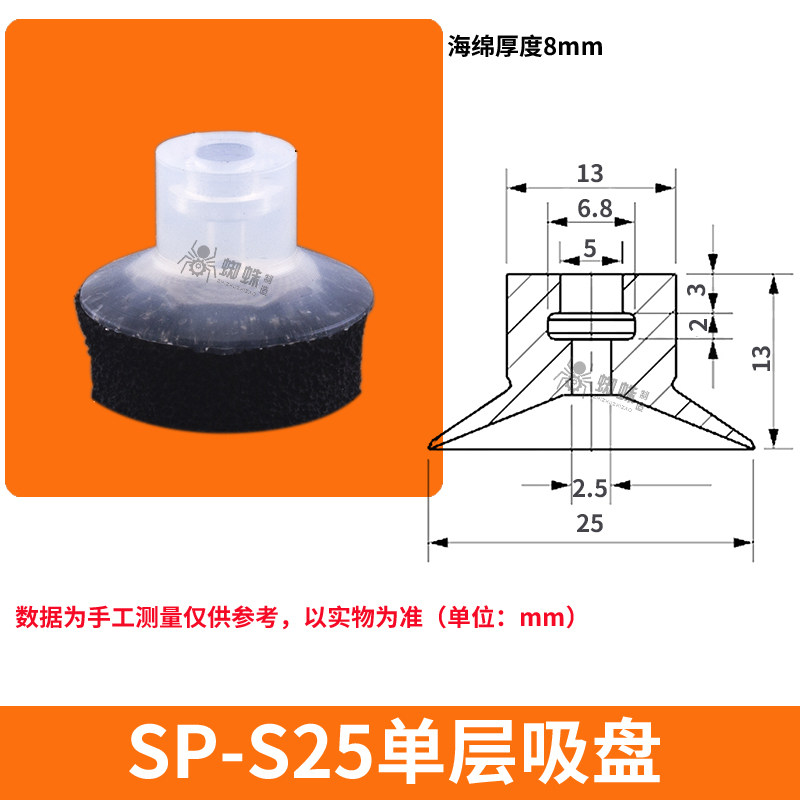 SP-S25-SPG Single Bellows Sponge Suction Cup